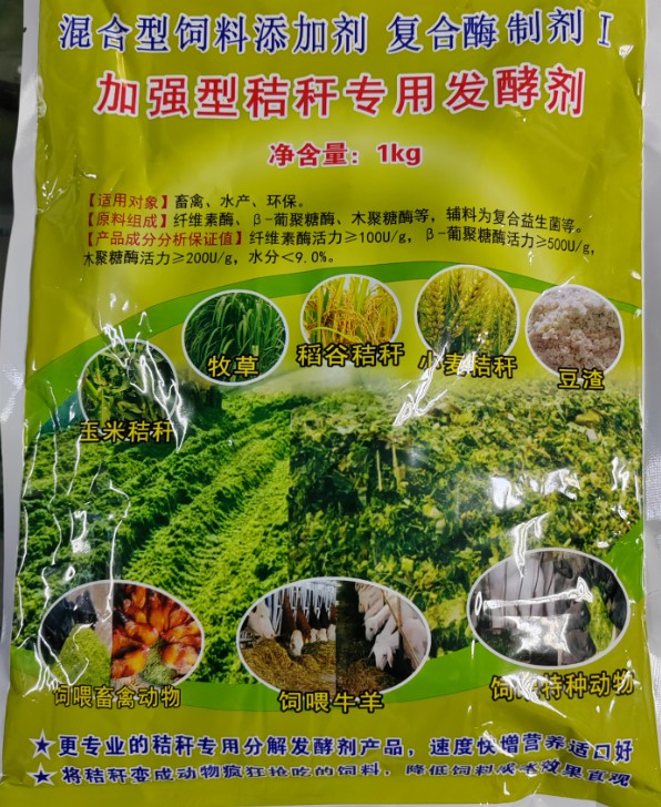 加強型秸稈專用發酵劑再次升級，將秸稈變成動物瘋狂搶吃的飼料，降低飼料成本效果直觀
